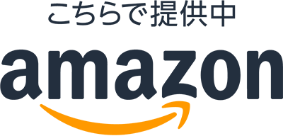 こちらで提供中 amazon
